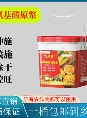 飞星宇膨果桶肥水溶肥冲施叶面肥果树氨基酸蔬菜生根壮苗高钙高钾