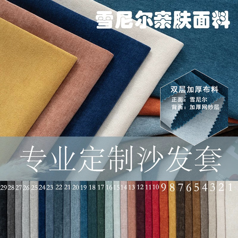 轻奢高级感沙发套定制雪尼尔布料