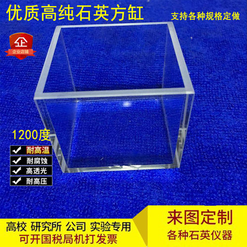 石英方缸石英缸石英槽耐高温耐腐蚀石英容器石英器皿仪器定制定做