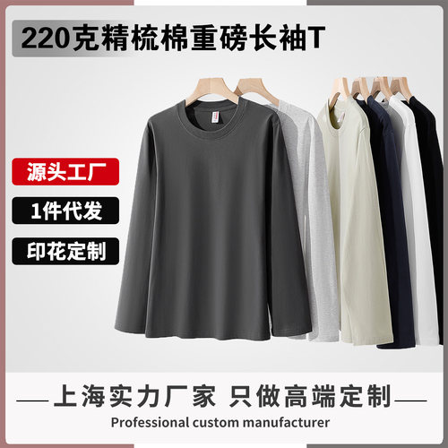 秋季220克精梳纯棉宽松圆领长袖t恤男女全棉纯色内搭打底衫