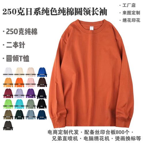新款250克全棉圆领长袖T恤重磅男大码宽松潮流时尚纯色打底衫定制