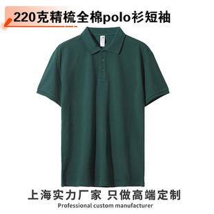 男工作服印字logo定制 新款 夏季 220克精梳纯棉珠地翻领短袖 polo衫