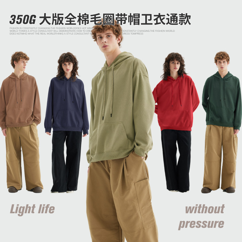 350g重磅全棉毛圈带帽卫衣宽松