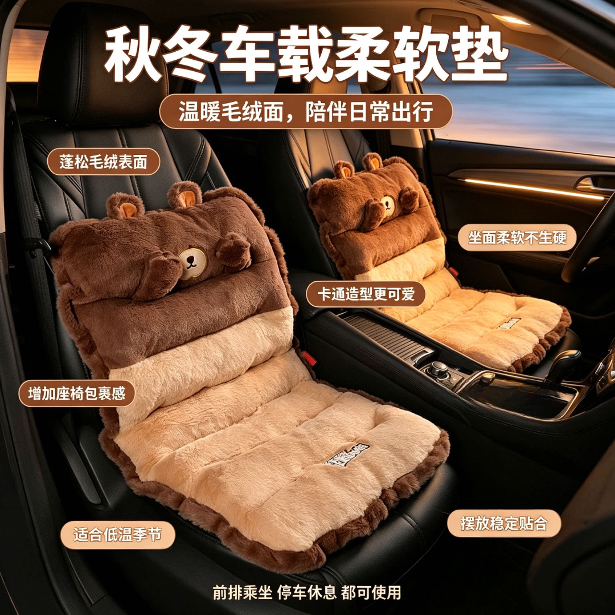汽车冬季毛绒防滑坐垫