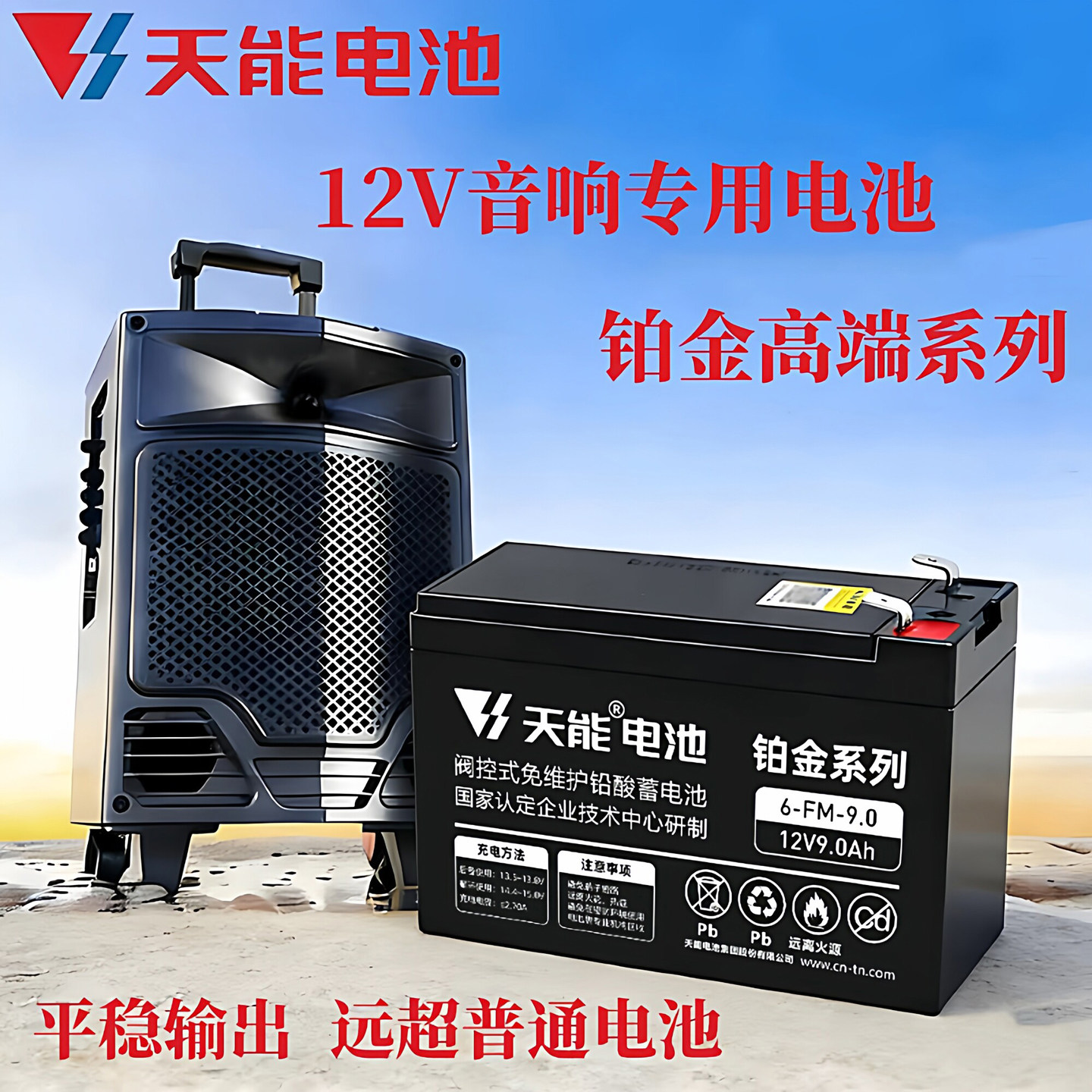 天能铂金12V伏拉杆音响专用电池广场舞户外音箱童车喷雾器UPS电瓶