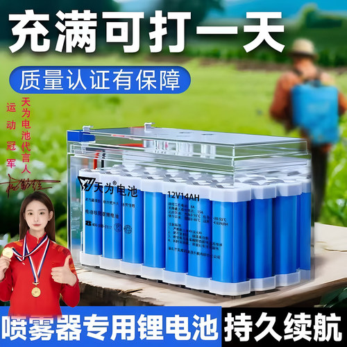 12V锂电大容量农用喷雾器锂电池