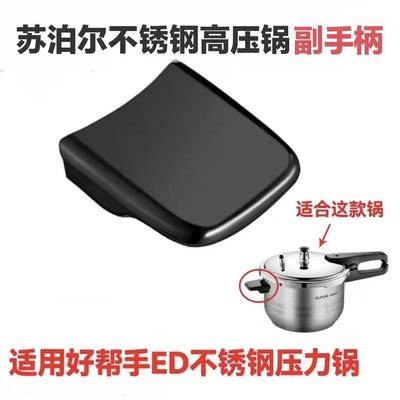 压力锅副手柄付柄高压锅配件