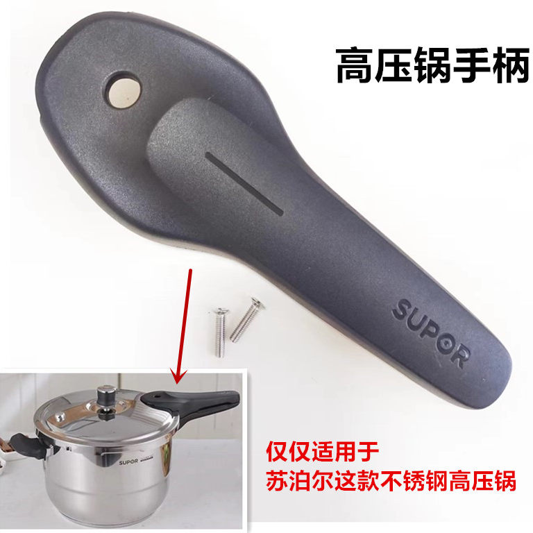 苏泊尔高压锅原装手柄，不通用