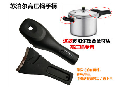 苏泊尔高压锅配件手柄上下副手把锅柄压力锅锅把子大头手柄