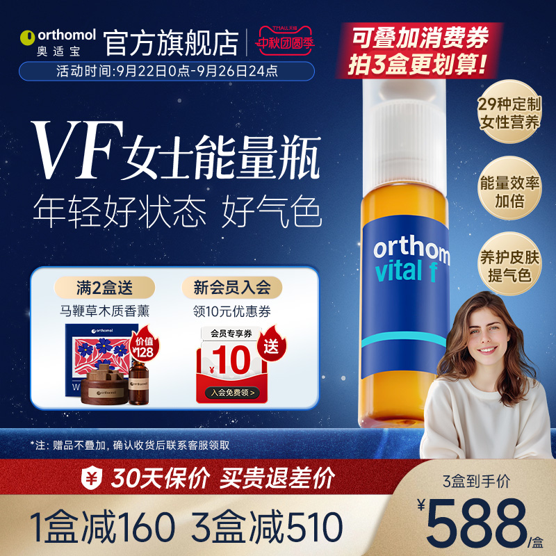 德国Orthomol女性复合维生素