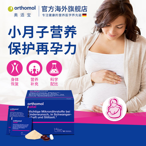 德国奥适宝产后调理营养维生素