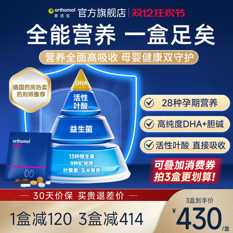 奥适宝好孕盒孕期复合维生素营养