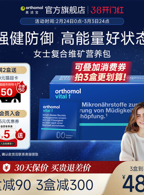 德国Orthomol女士复合维生素女维B族女性代谢综合营养vf能量包