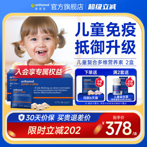 德国奥适宝儿童复合维生素免疫力