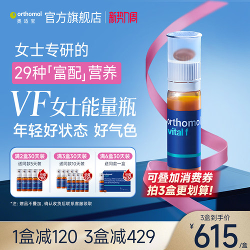 Orthomol维生素c德国口服液天装