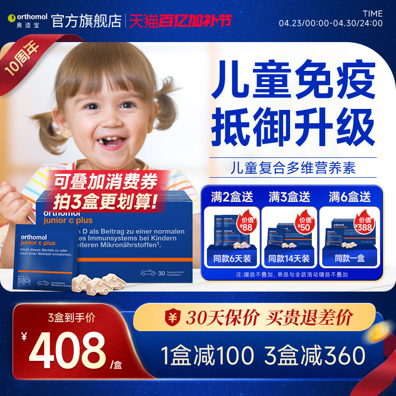 德国奥适宝儿童复合维生素汽车糖B族维C叶黄素营养VD钙铁锌免疫力