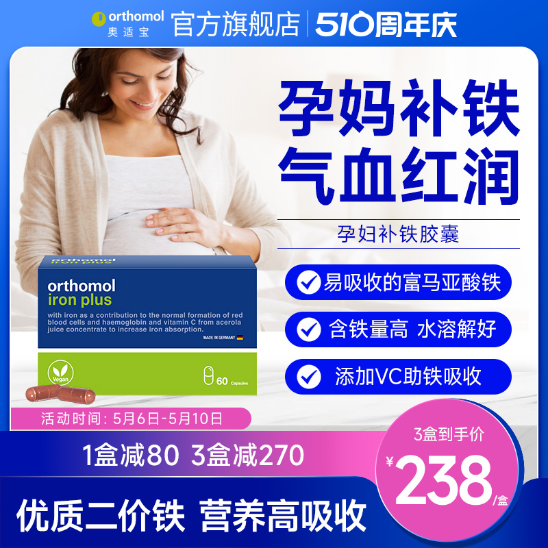 德国孕妇产妇女性补铁孕期哺乳期铁片60天量 Orthomol奥适宝 孕妇装/孕产妇用品/营养 孕产妇钙铁锌 原图主图