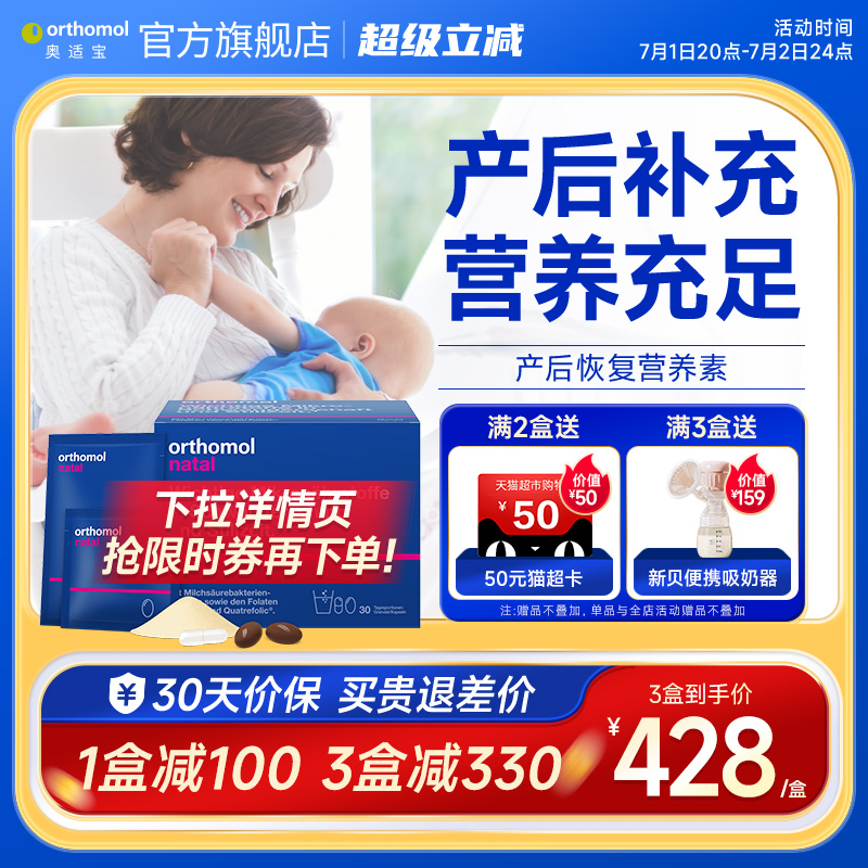 奧適寶產后身體恢復營養沖劑