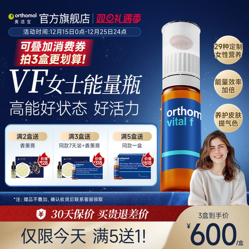 奥适宝女性复合维生素VF能量瓶