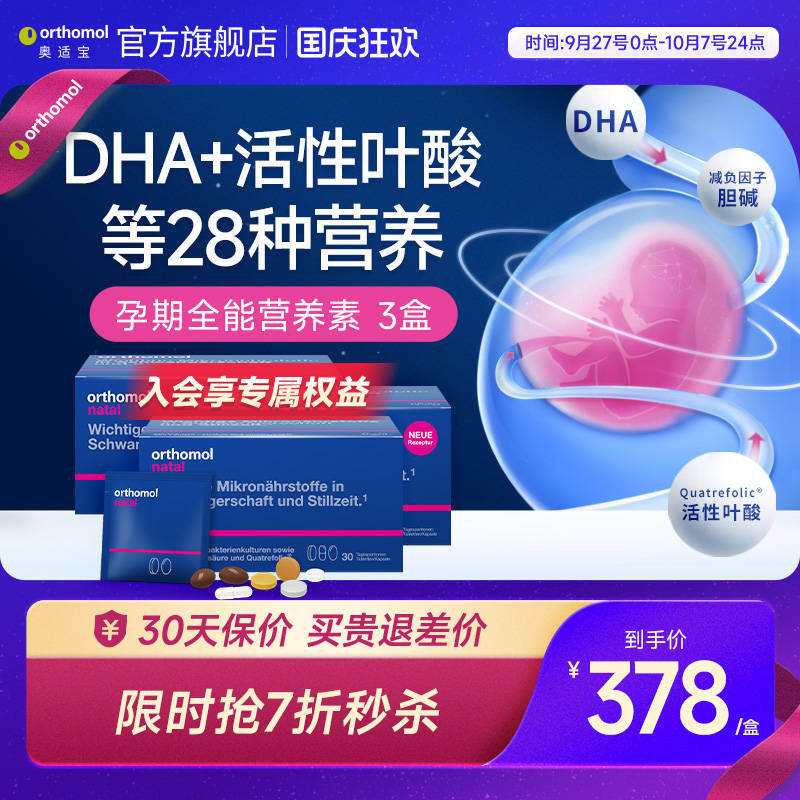 奥适宝孕期综合营养黄金素