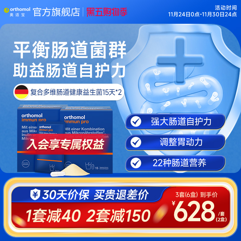 奥适宝益生菌调整胃动力营养素