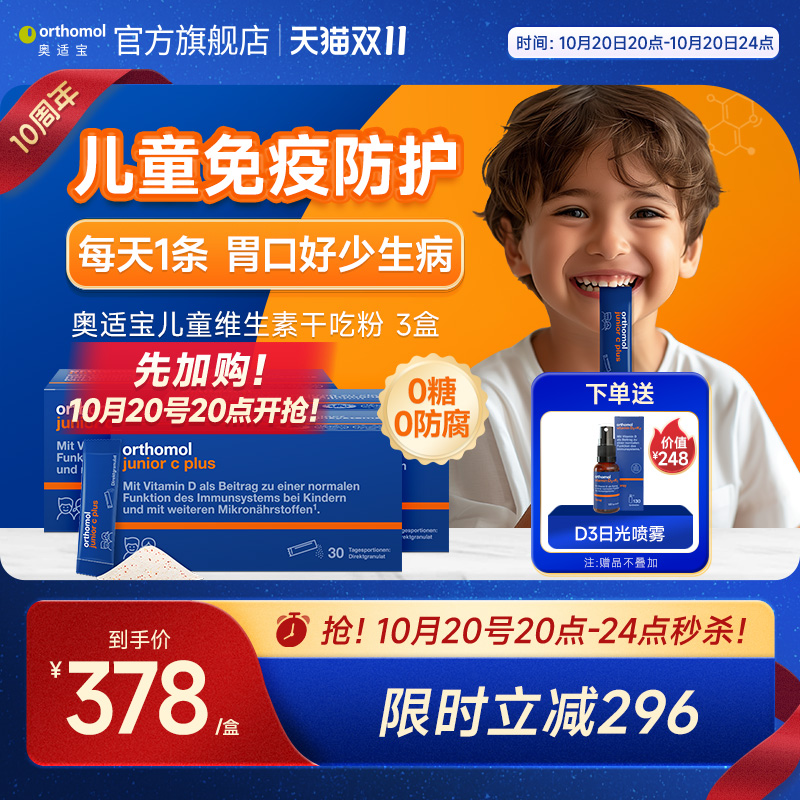 德国奥适宝儿童复合多维粒剂