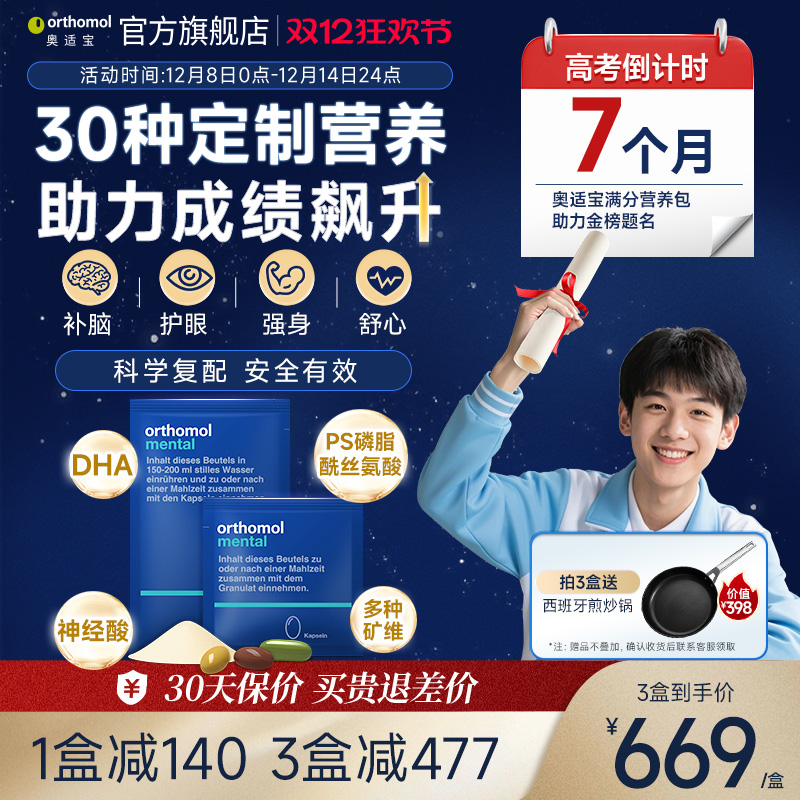 德国进口奥适宝神经酸补脑眼身心