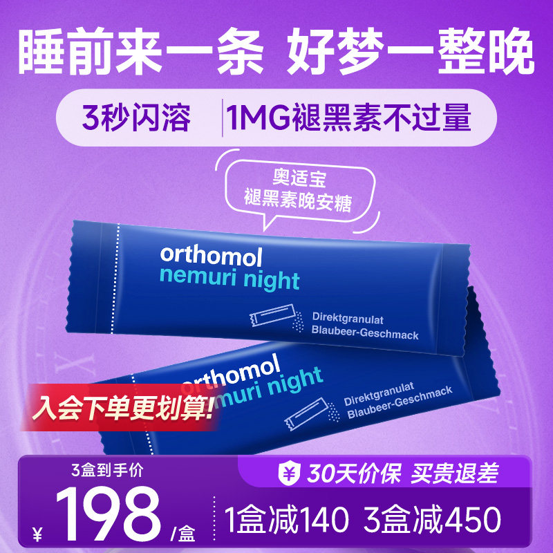 德国奥适宝1mg褪黑素闪释图片