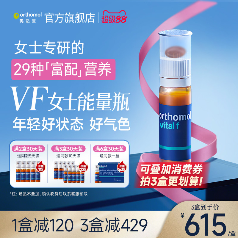 Orthomol维生素c德国口服液天装图片