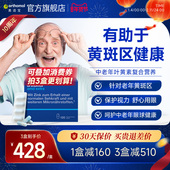 德国进口Orthomol AMD奥适宝中老年成人叶黄素眼睛护眼保健品胶囊