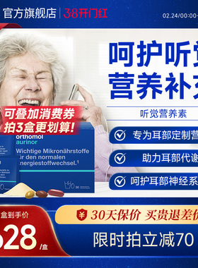 德国Orthomol Aurinor 奥适宝老年听力营养素营养素胶囊冲剂食用