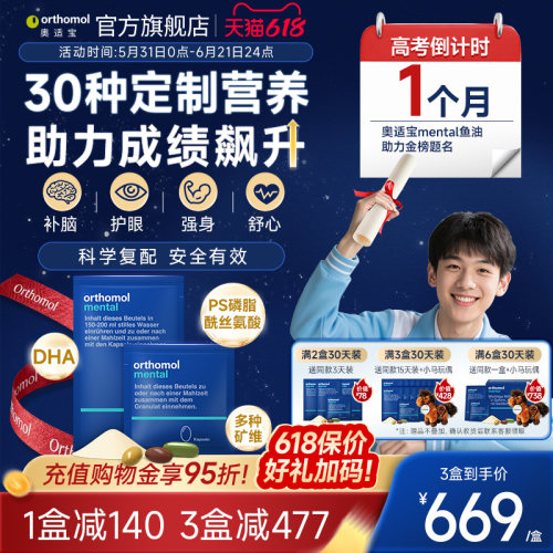 奥适宝mental鱼油富养脑眼身心