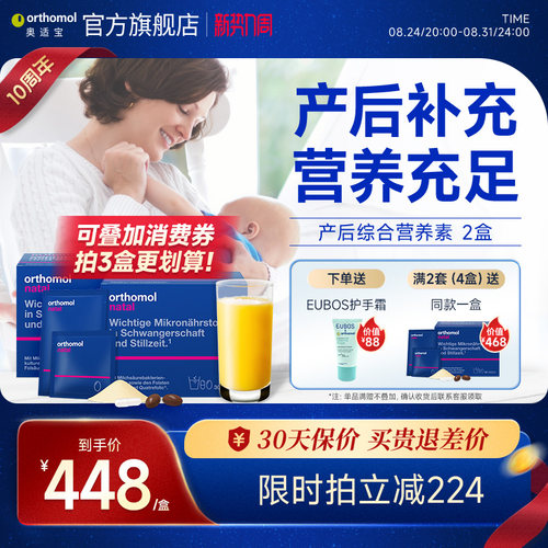 Orthomol/奥适宝产后哺乳维生素