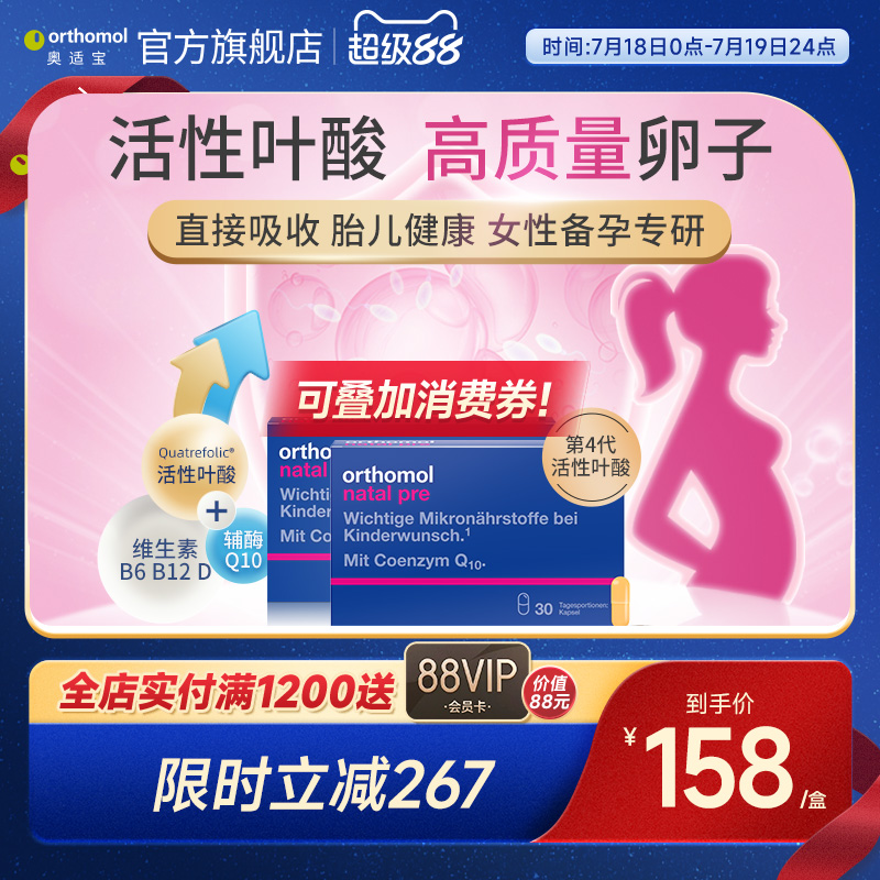 德国奥适宝女性备孕叶酸