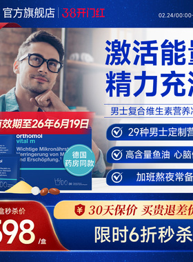 德国Orthomol奥适宝男士复合营养男性维生素保健品维生素C冲剂