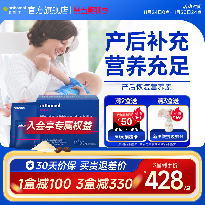 德国奥适宝产后哺乳期维生素