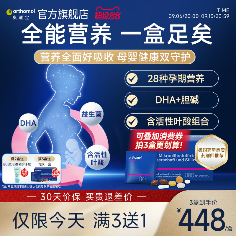 德国奥适宝好孕盒孕期复合营养图片