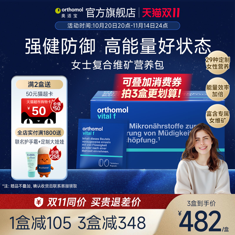 德国保健品Orthomol30天装