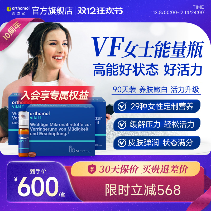 德国orthomol女士复合瓶维生素c