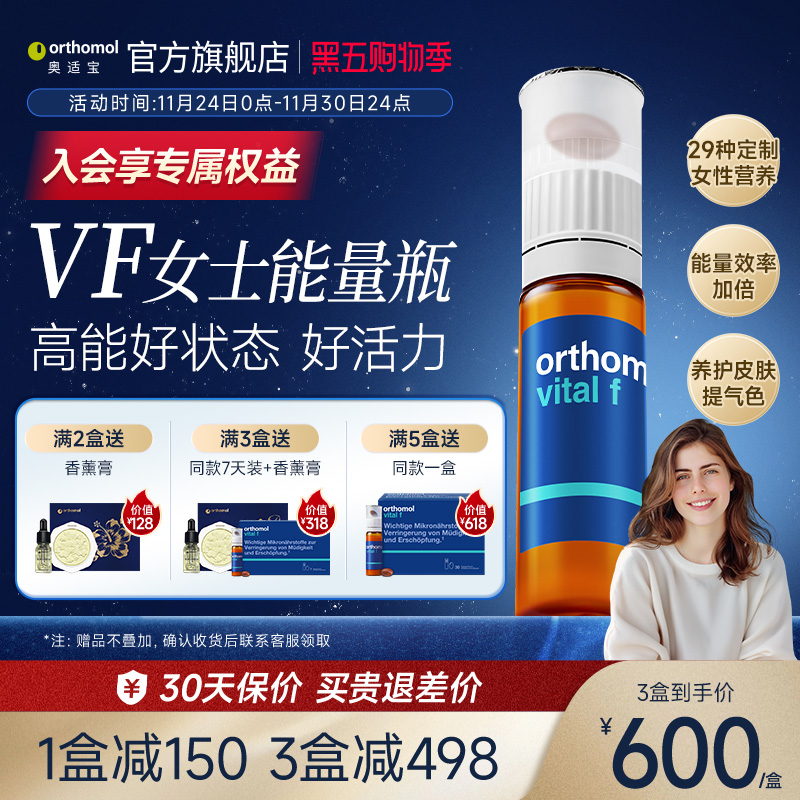 德国Orthomol女性复合维生素