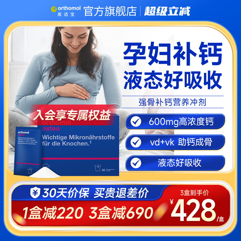 德国奥适宝补充钙营养冲剂