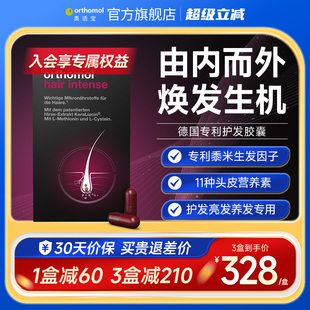 德国奥适宝护发养发头发胱氨酸维生素b族b6b7生物素营养