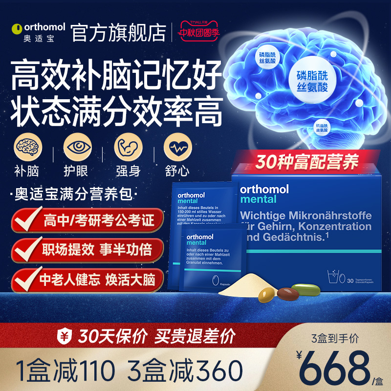 德国奥适宝满分营养包脑眼身心up