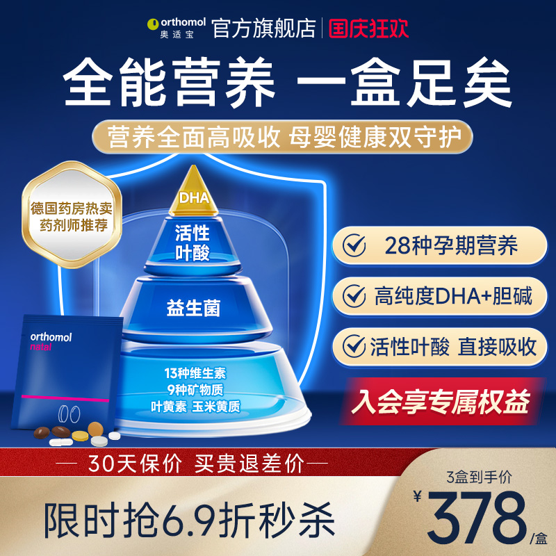 奥适宝好孕盒孕期复合维生素营养