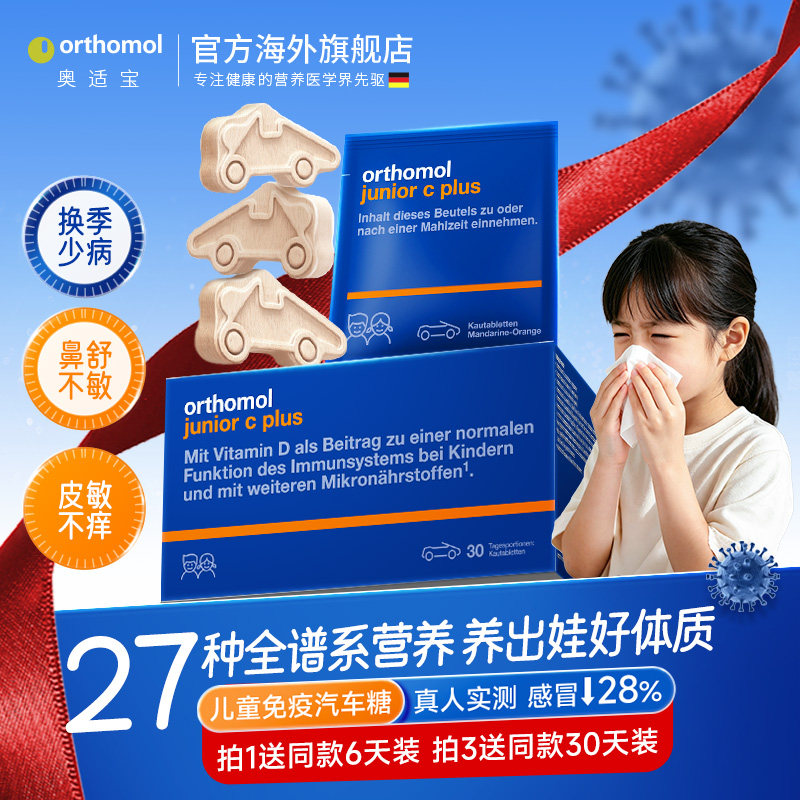 奥适宝儿童免疫汽车糖复合维生素b族多维补锌补充剂叶黄素维cplus