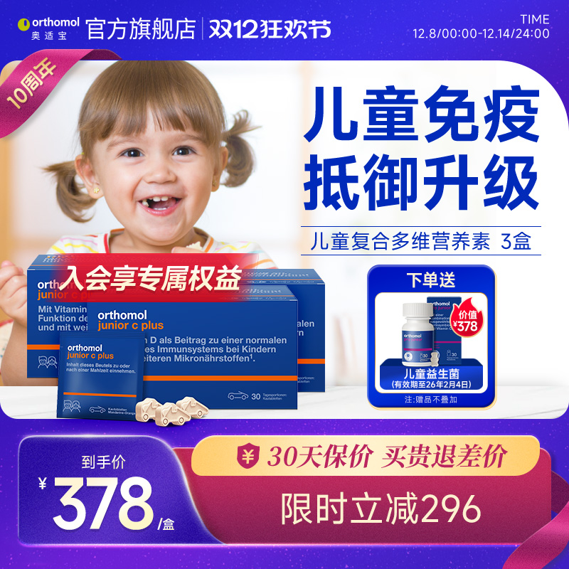 德国奥适宝儿童复合维生素免疫力