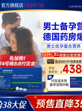【预售】德国奥适宝男性备孕叶酸左卡尼丁精子番茄红素活力锌硒
