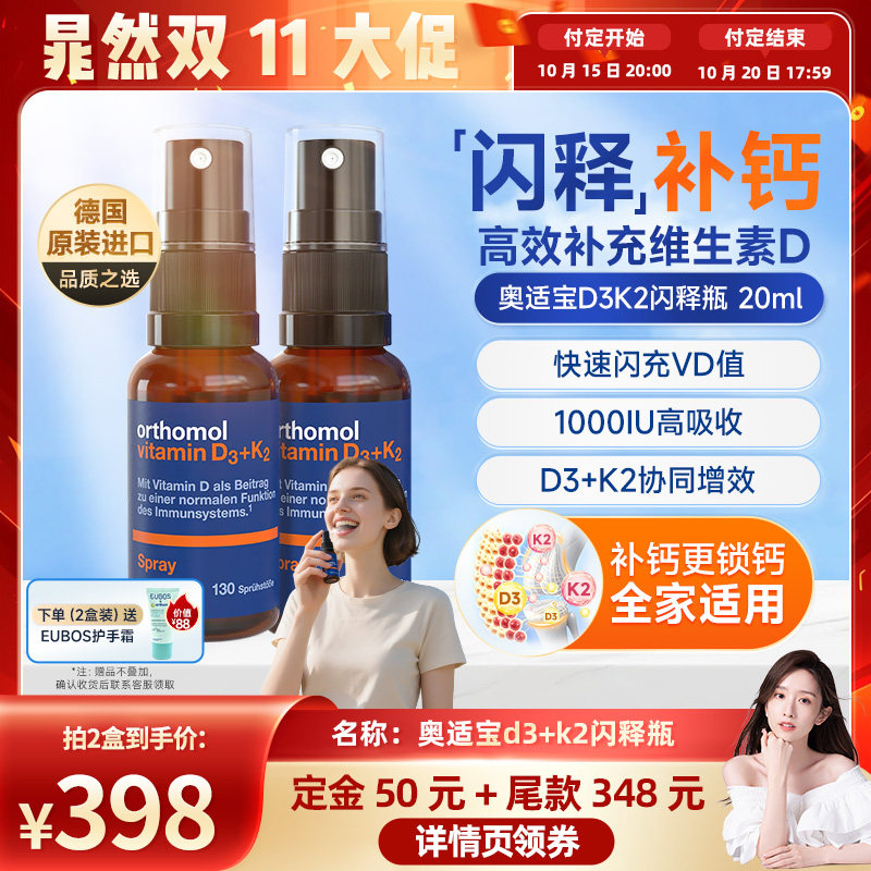 维生素D骨骼健康营养口服喷雾剂