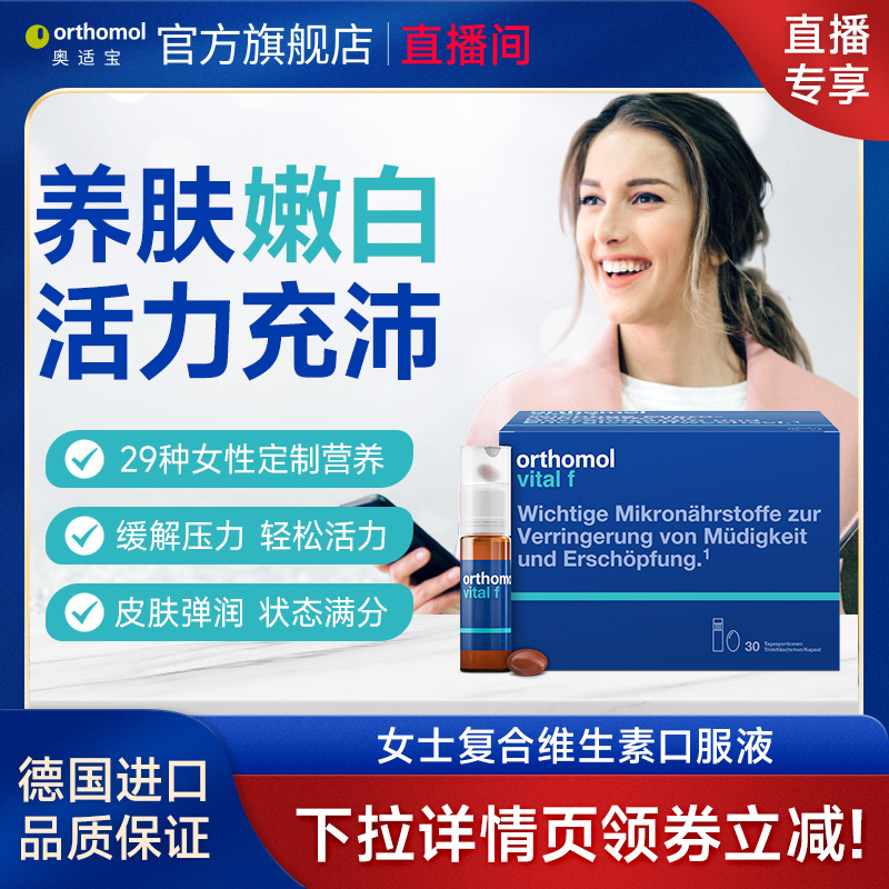 德国奥适宝女性复合维生素口服液