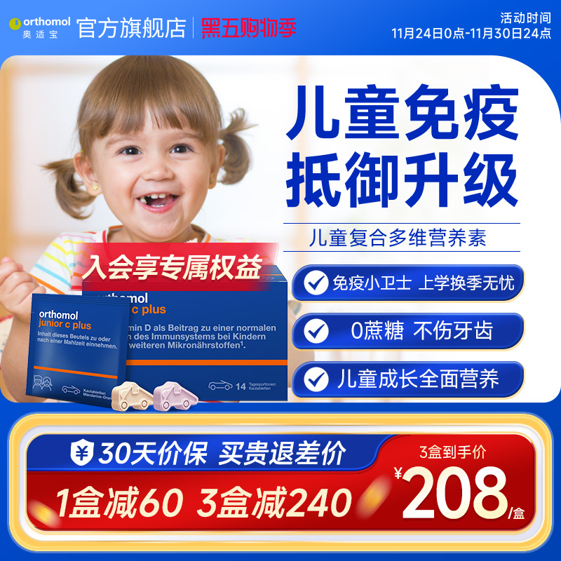 奥适宝儿童复合维生素